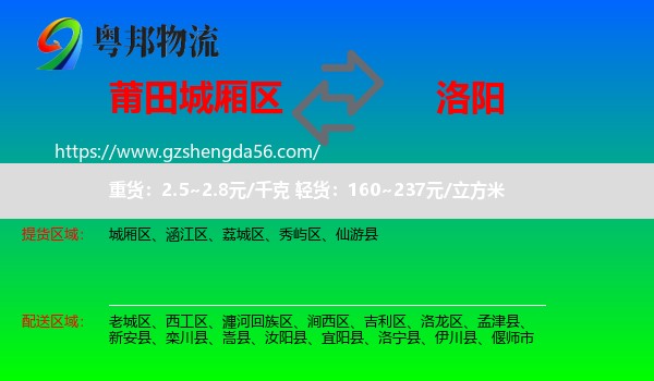 城厢区到洛阳物流