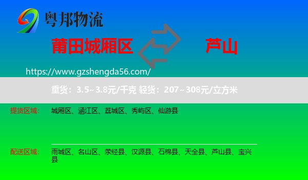 城厢区到芦山县物流专线