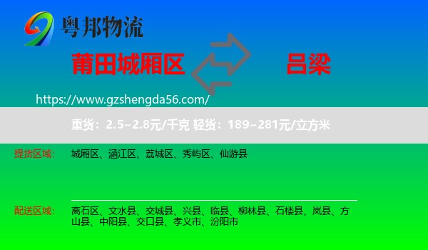 城厢区到吕梁物流