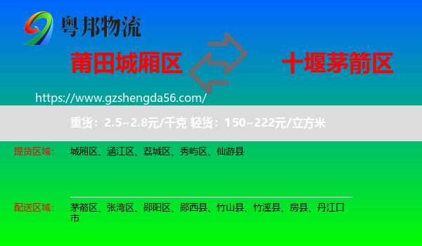 城厢区到茅箭区物流专线