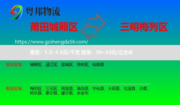 城厢区到梅列区物流专线
