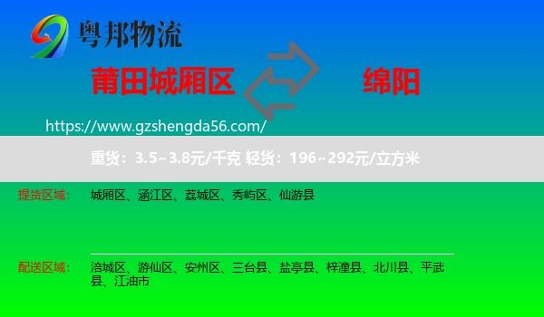 城厢区到绵阳物流