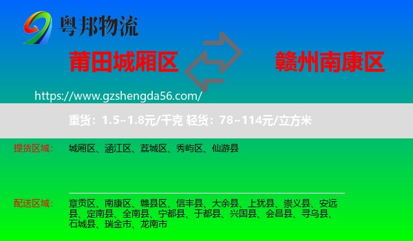 城厢区到南康区物流专线