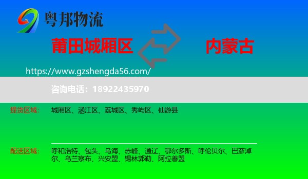 城厢区到内蒙古物流