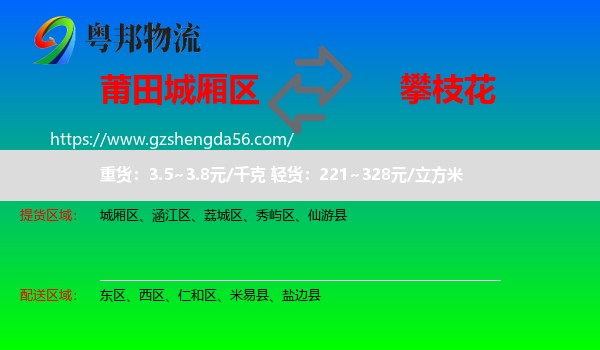 城厢区到攀枝花物流