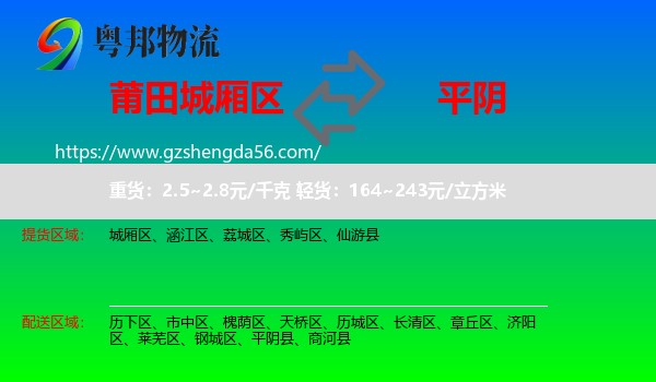 城厢区到平阴县物流专线
