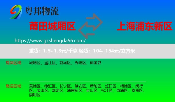 城厢区到浦东新区物流
