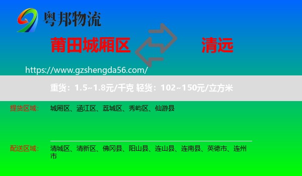 城厢区到清远物流