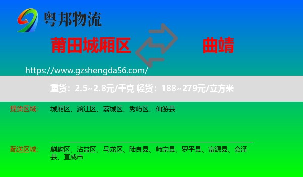 城厢区到曲靖物流