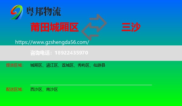 城厢区到三沙物流