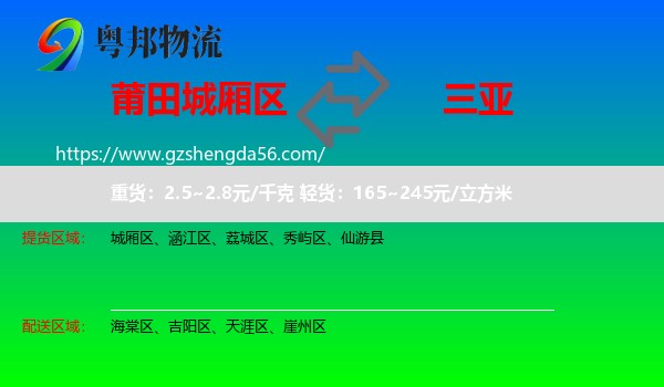 城厢区到三亚物流