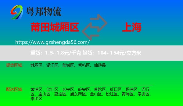 城厢区到上海专线