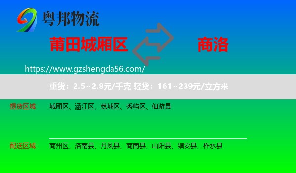 城厢区到商洛物流