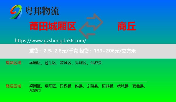 城厢区到商丘物流