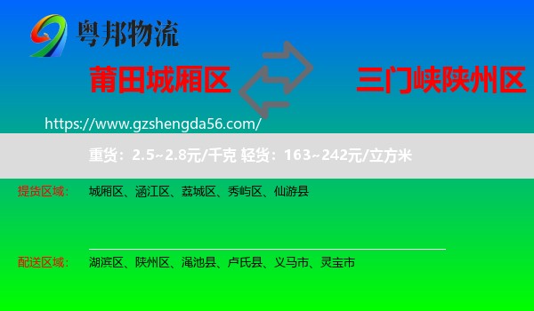 城厢区到陕州区物流专线