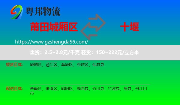 城厢区到十堰物流