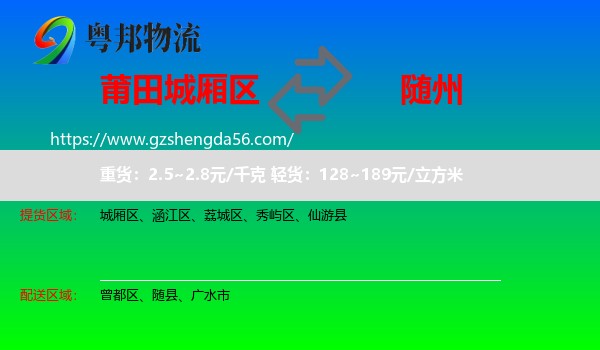 城厢区到随州物流