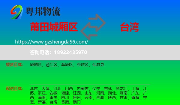 城厢区到台湾专线