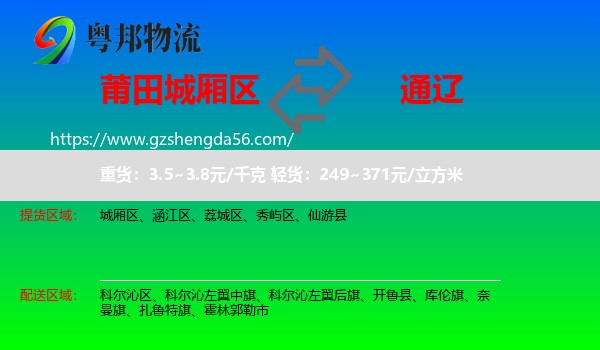 城厢区到通辽物流