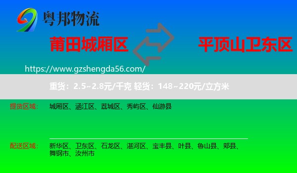 城厢区到卫东区物流专线