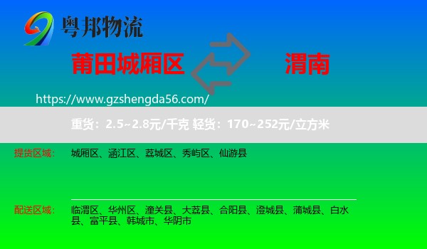 城厢区到渭南物流