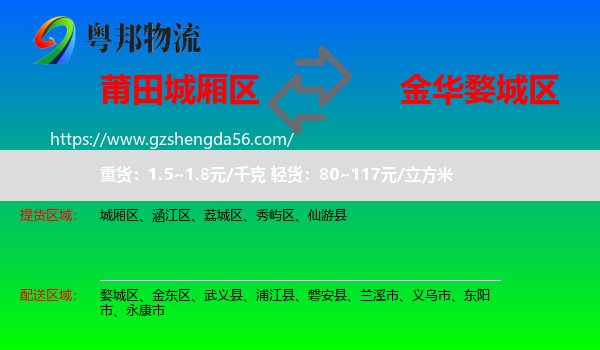 城厢区到婺城区物流专线