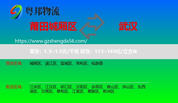 城厢区到武汉专线