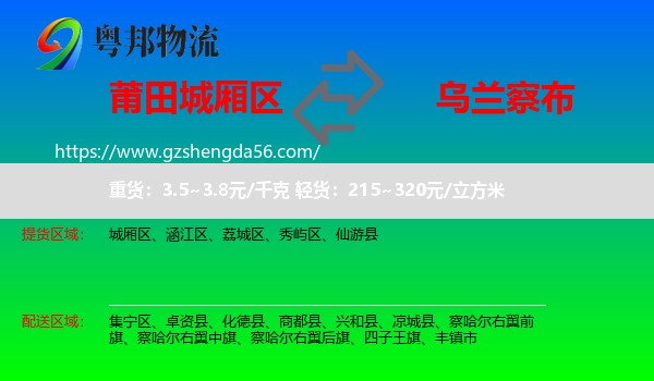 城厢区到乌兰察布物流