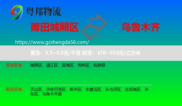 城厢区到乌鲁木齐专线