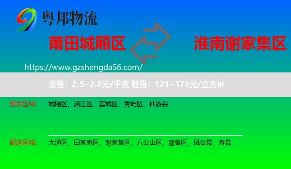 城厢区到谢家集区物流专线