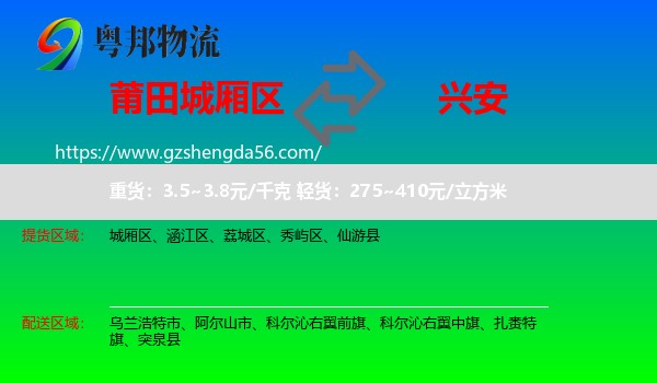 城厢区到兴安盟物流