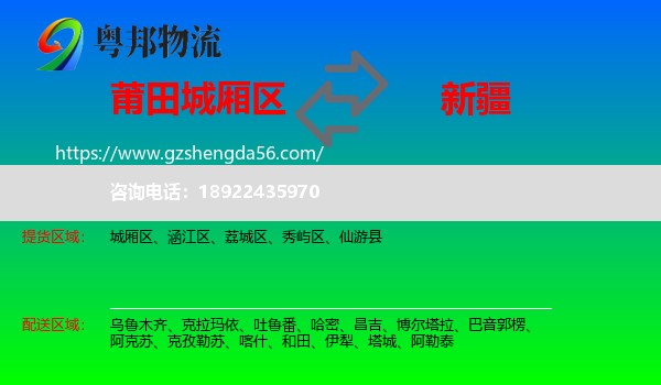 城厢区到新疆物流