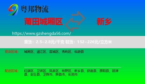 城厢区到新乡物流