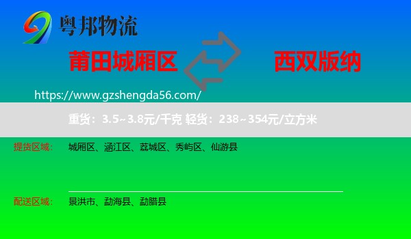 城厢区到西双版纳物流