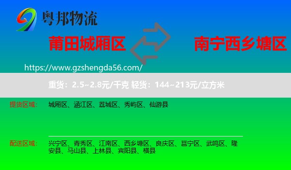 城厢区到西乡塘区物流专线