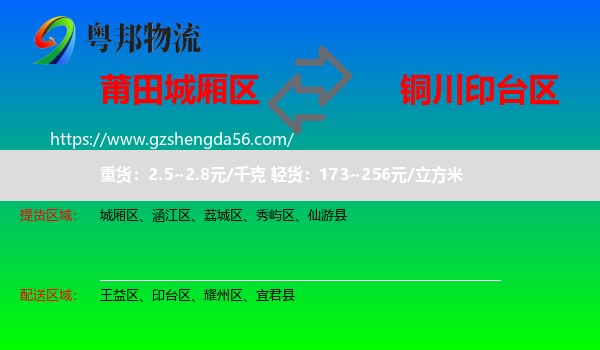 城厢区到印台区物流专线