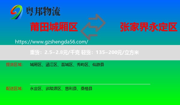 城厢区到永定区物流专线