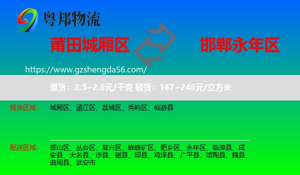 城厢区到永年区物流专线