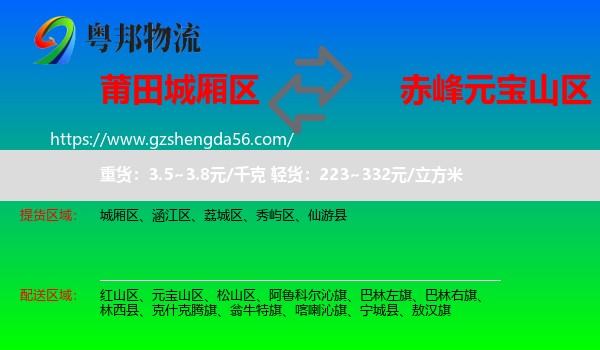 城厢区到元宝山区物流专线