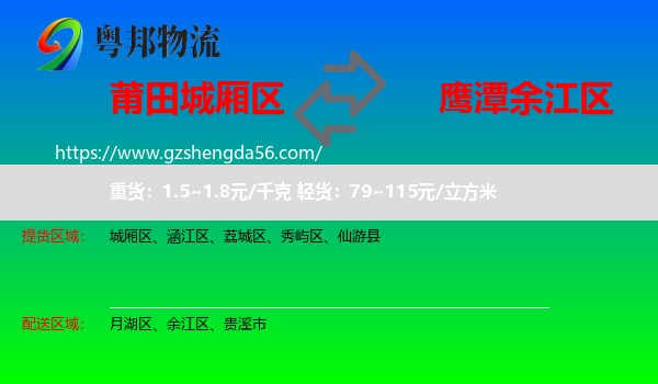 城厢区到余江区物流专线