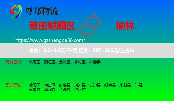 城厢区到榆林物流
