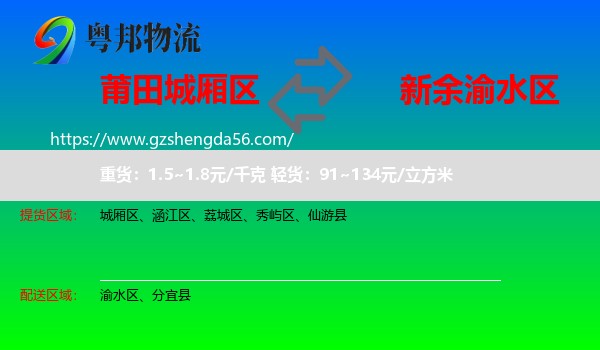 城厢区到渝水区物流专线