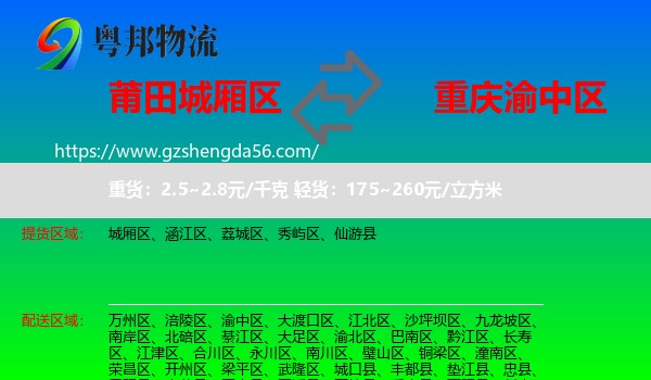 城厢区到渝中区物流