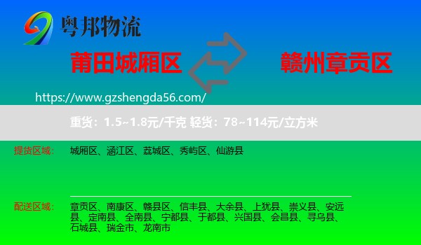 城厢区到章贡区物流专线
