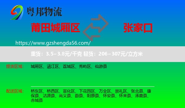 城厢区到张家口物流
