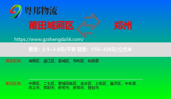 城厢区到郑州专线
