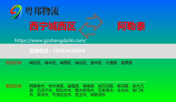 城西区到阿勒泰物流专线