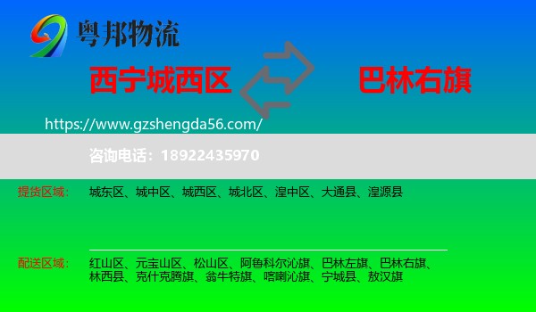 城西区到巴林右旗物流专线