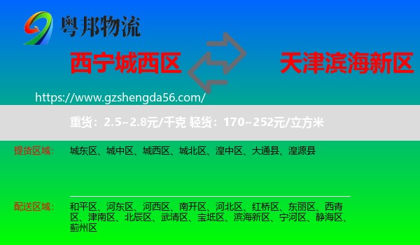 城西区到滨海新区物流专线