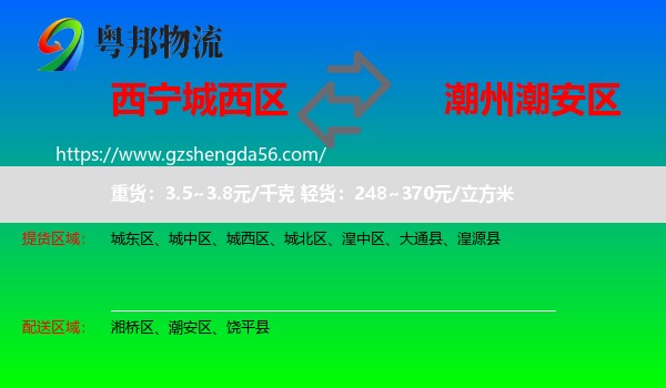 城西区到潮安区物流专线